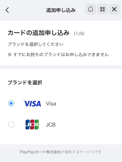 PayPayカードのカード追加画面（国際ブランド選択）