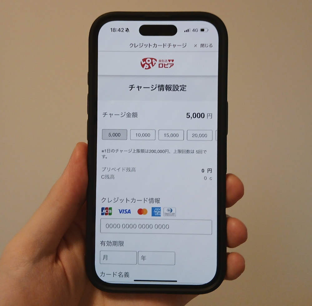 ロピアのアプリ支払いのクレジットカードチャージ画面