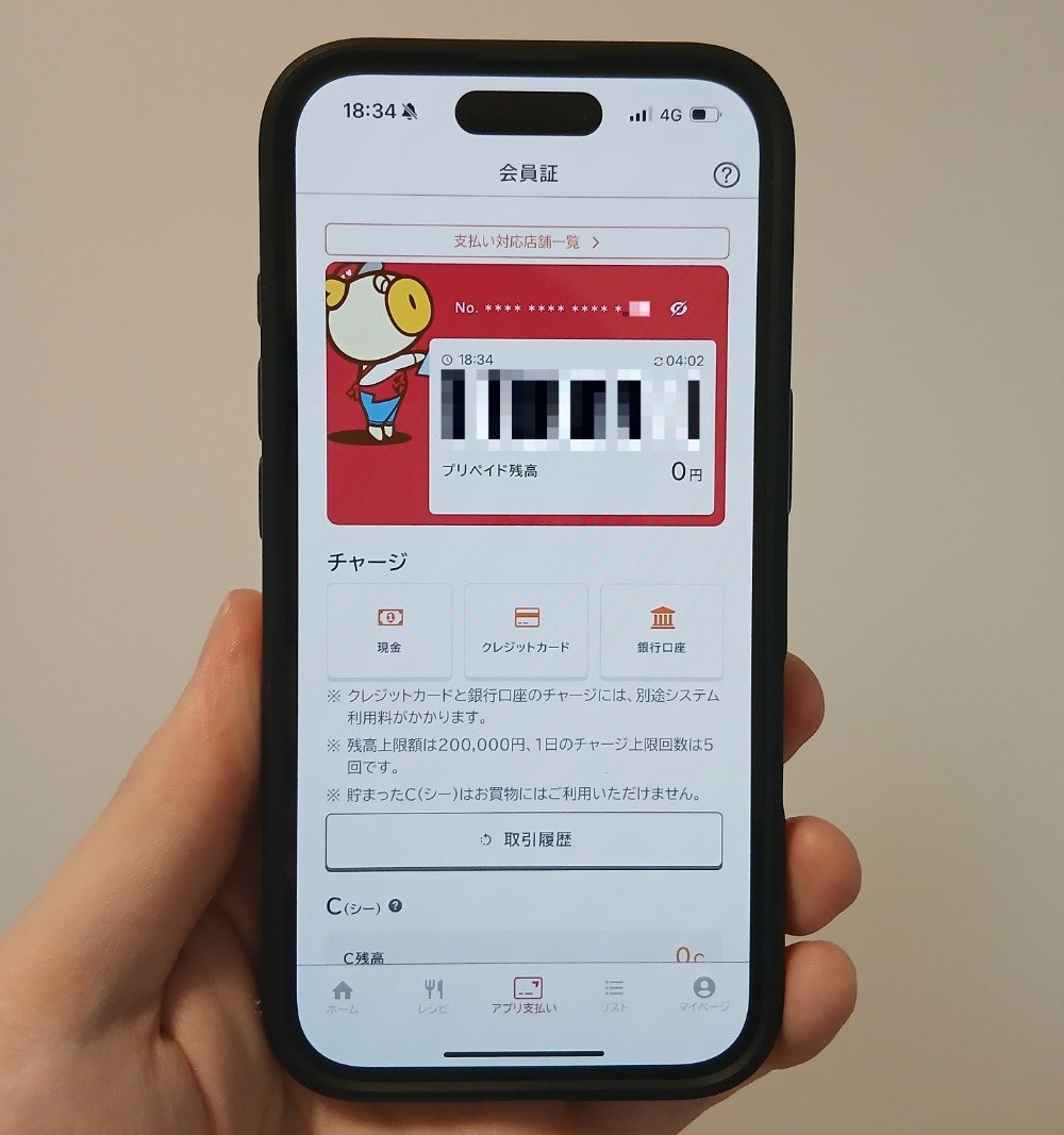 ロピアのアプリ支払いの画面