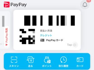 PayPayのクレジット払い画面
