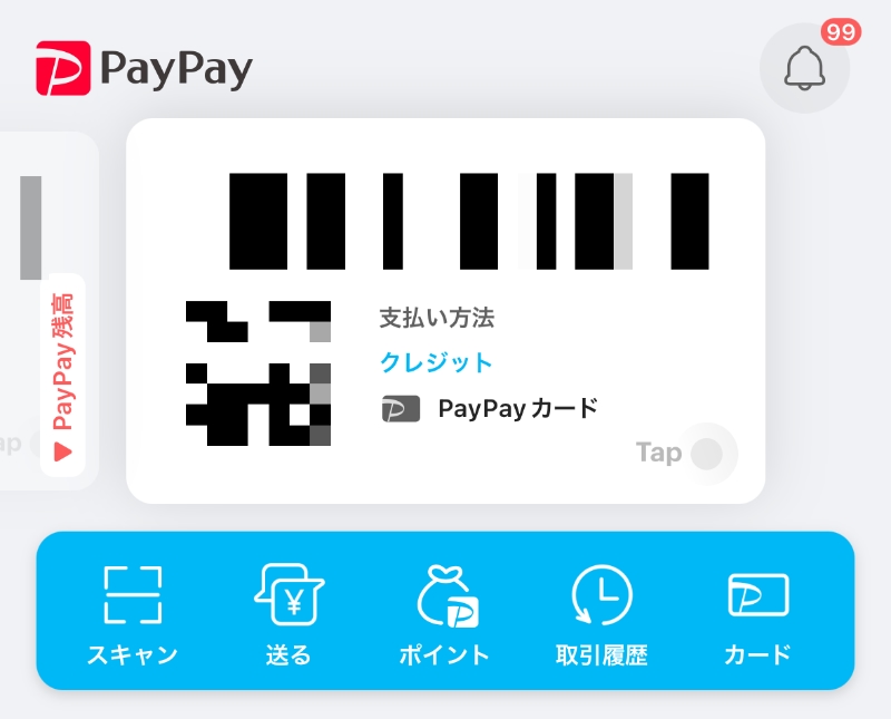 PayPayのクレジット払い画面