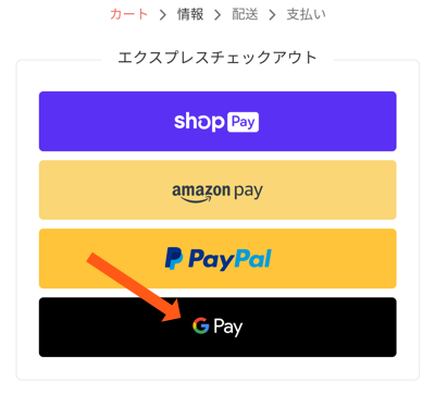 Google Payのオンラインの支払いのマーク