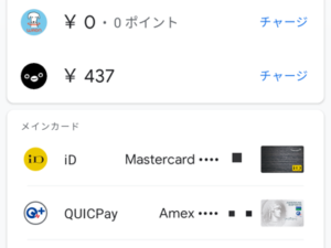 Google Payの支払い方法一覧