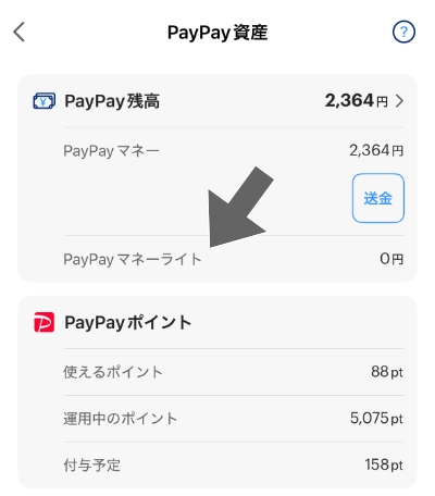 Amazonでは使えないPayPayマネーライト