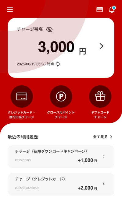 グローバルポイントWallet