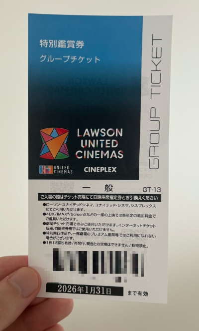 セゾンゴールドプレミアムで優待で購入したローソン・ユナイテッドシネマの映画チケット
