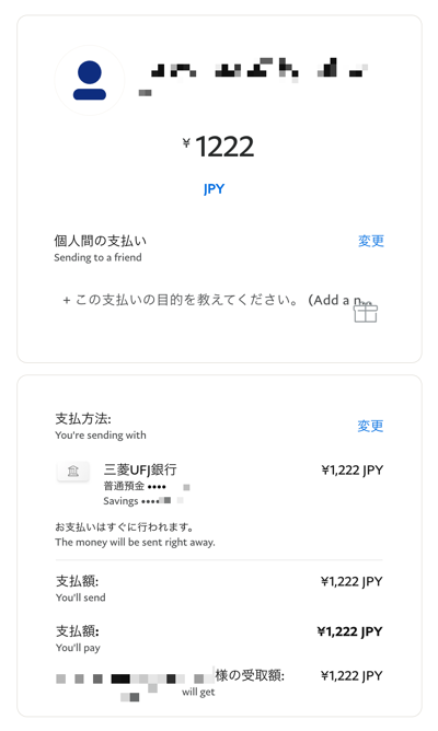 PayPalの送金画面