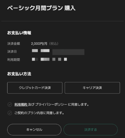 SPOTV NOWの月額料金の支払い画面