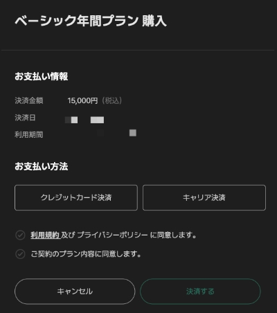 SPOTV NOWの年間払いの支払い画面