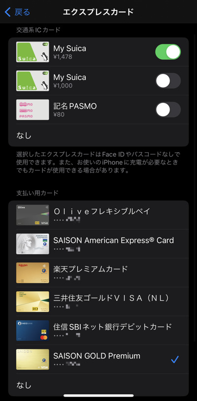 Apple Payのエクスプレスカードの設定