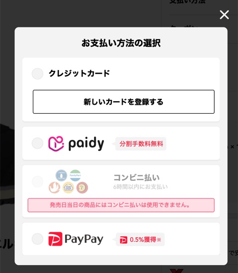 スニーカーダンクの支払い方法一覧