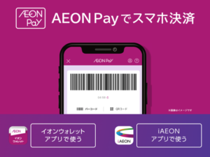 AEON Pay