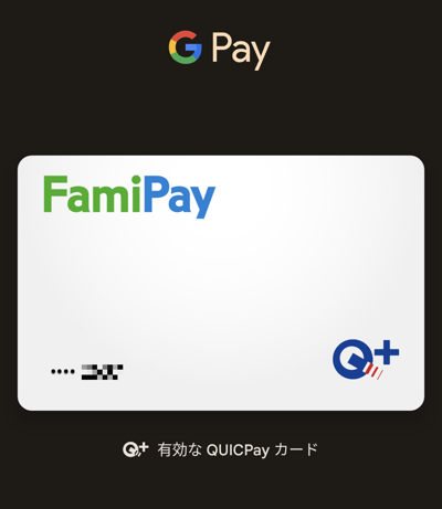 Google Payのファミペイ