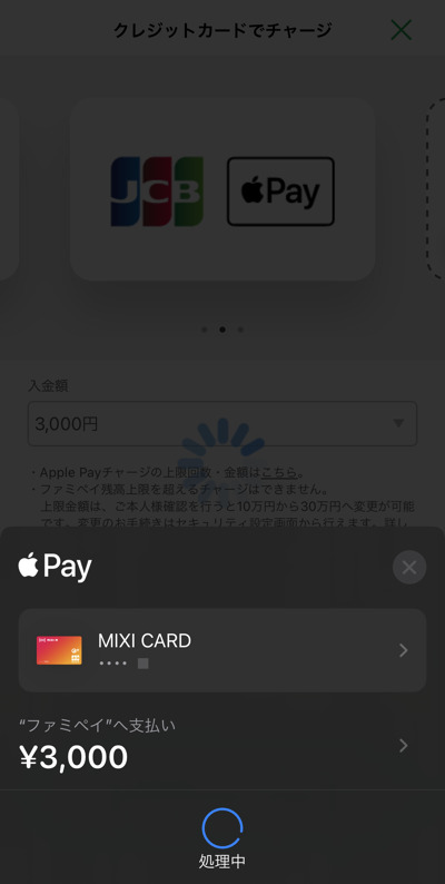 MIXI Mからファミペイへのチャージ（Apple Pay）