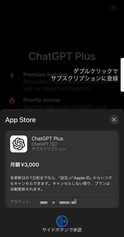 ChatGPTのアプリでの決済画面