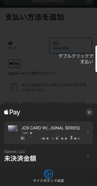 ChatGPT Plusの支払いをApple Payに登録してあるカードから行う