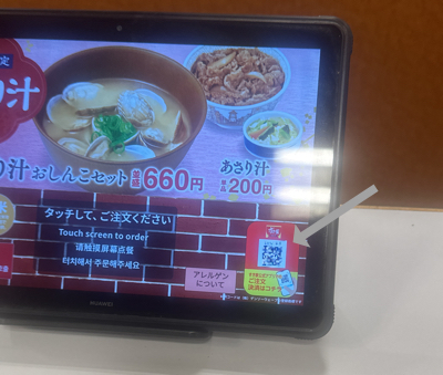 すき家のモバイルオーダーで店内飲食時に読み取るQRコード