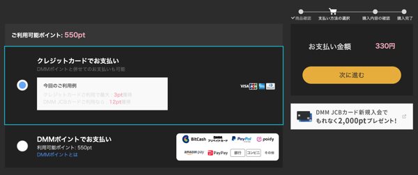 DMM TVの作品レンタル・購入時の支払い画面