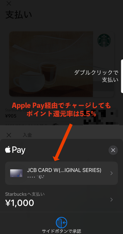Apple Pay経由でJCB CARD Wからチャージ