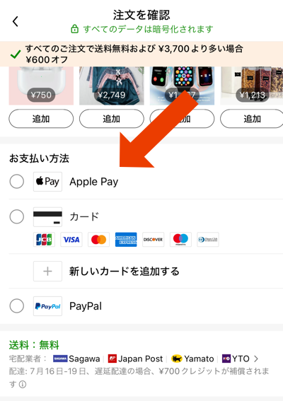 TemuのApple Pay選択画面