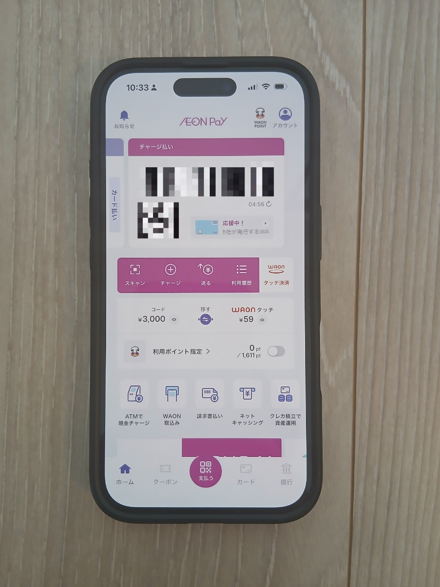 AEON Payのチャージ払い画面