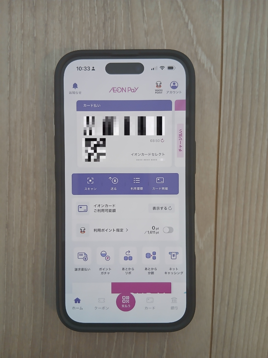AEON Payのカード払い画面