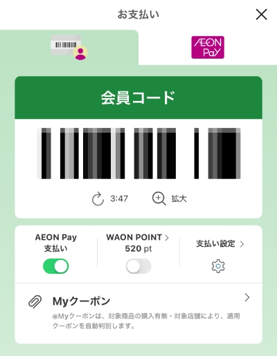 AEON Payの会員コード画面