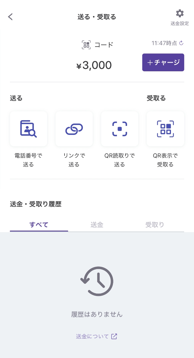 AEON Payの送金画面