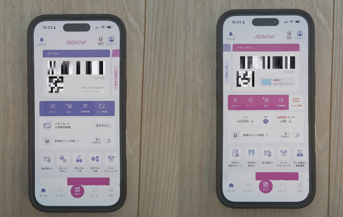 AEON Payアプリの画面（クレジット払いとチャージ払い）