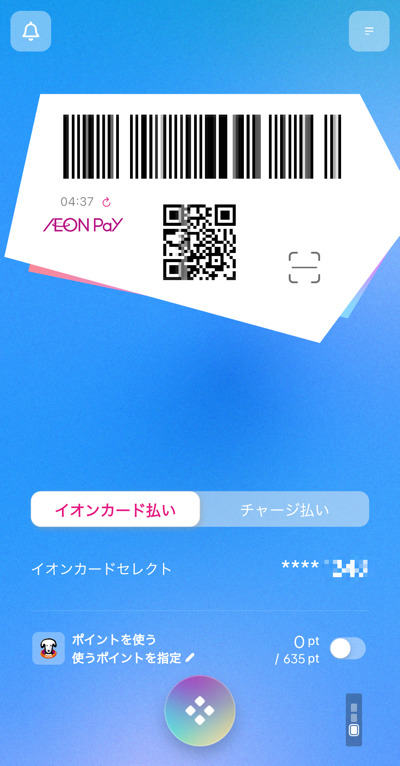イオンウォレットのイオンペイの画面