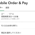 スターバックスのモバイルオーダー（Mobile Order & Pay）の支払い方法