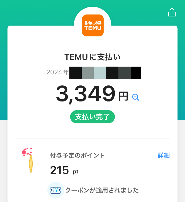 TemuでPayPay払いをした完了画面