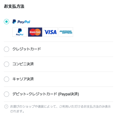 Weverse Shopの日本の支払い方法一覧