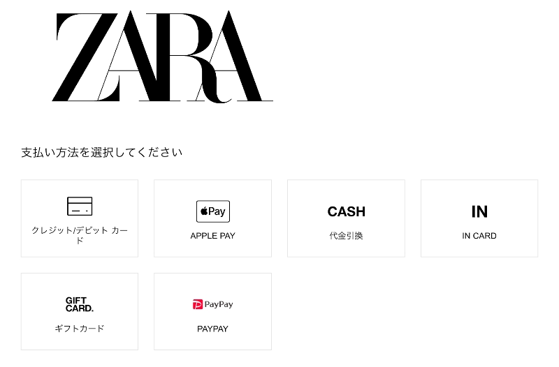 ZARAのオンラインショップの支払い方法