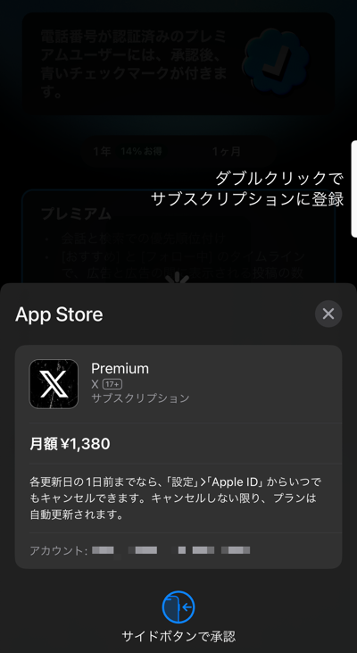 iOSアプリでX Premiumの支払いをApple IDで行う画面