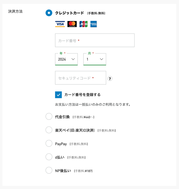 adidas公式サイトの支払い方法の選択画面