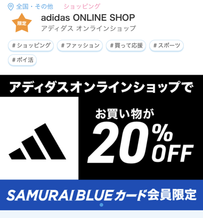 SAMURAI BLUE カード セゾンの20%還元クーポンのページ