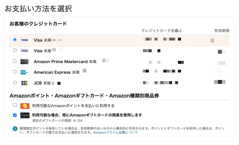 Amazon定期おトク便の支払い方法設定画面