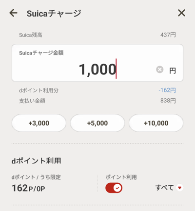 d払いのSuicaに1,000円チャージしている画面
