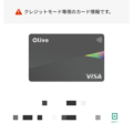 総合金融サービスOliveの「クレジットモード専用カード番号」の使い方【Apple Pay・Google Payに別途追加可能】