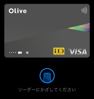 Oliveフレキシブルペイ（Apple Pay）