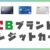 JCBブランドのクレジットカード