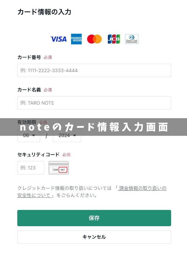 noteのカード情報入力画面