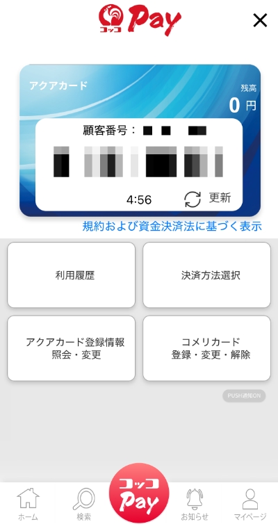 こっこPay