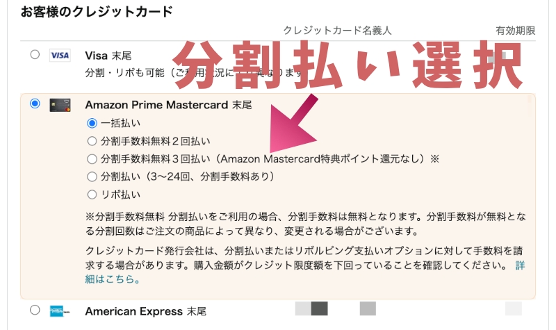 Amazonのカート内で分割払いを選択