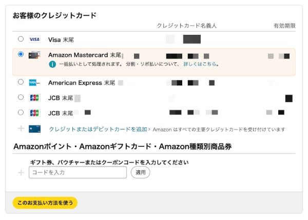 Amazonで高額商品を購入する際の支払い方法（Apple Careをつけた場合）