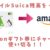モバイルSuica残高をAmazonギフト券にチャージして使い切る