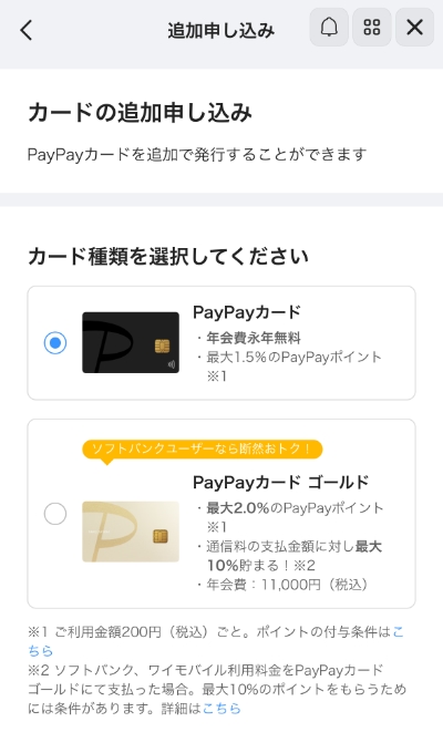 PayPayカードのカード追加画面