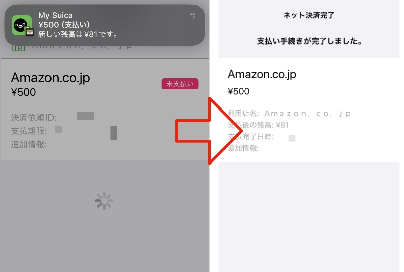 Suica残高をAmazonで利用、支払い完了画面