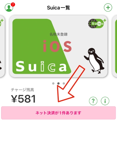 iOSのSuicaアプリでネット決済（Amazon決済）